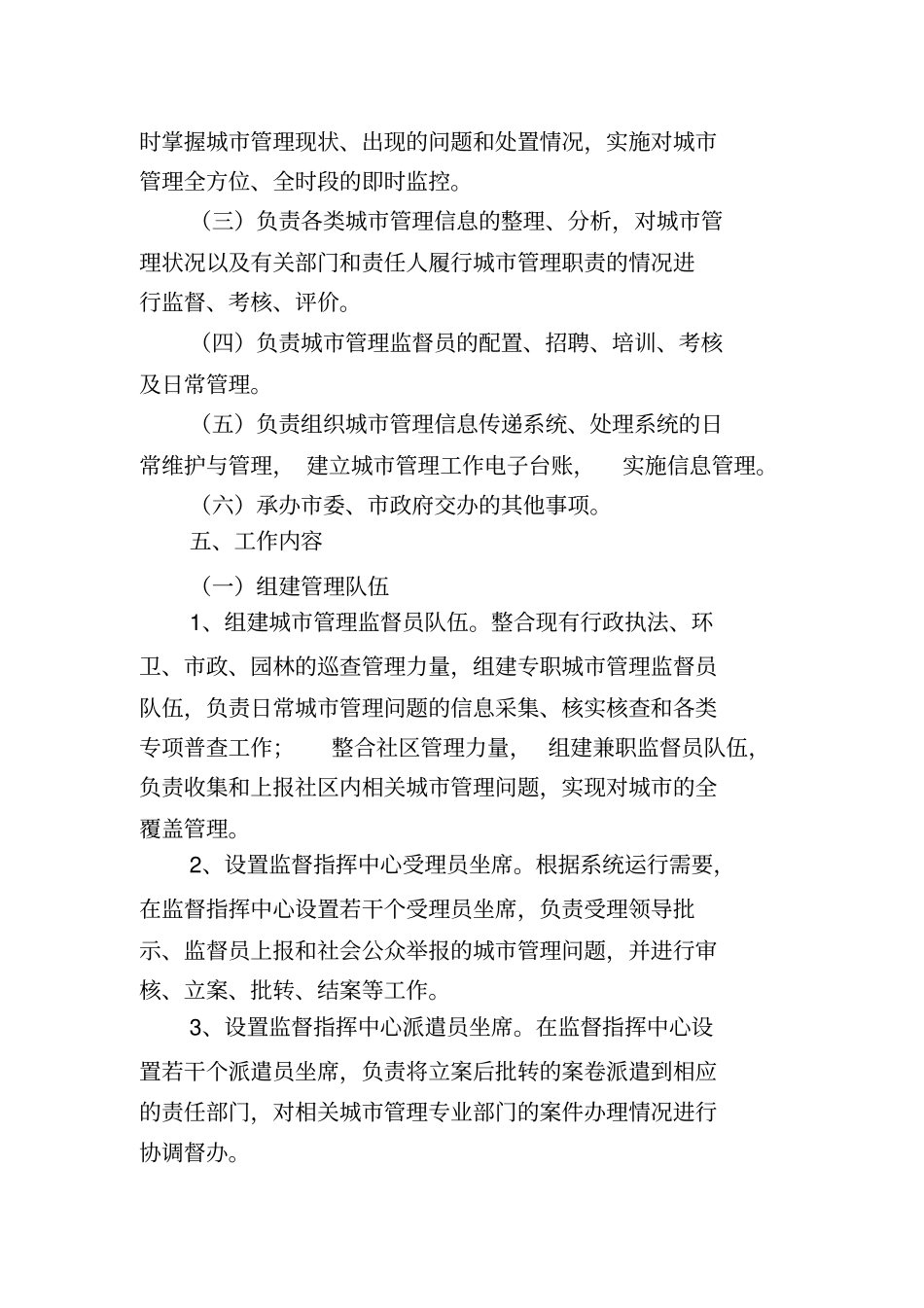 完整版晋江城网格化管理工作方案_第3页