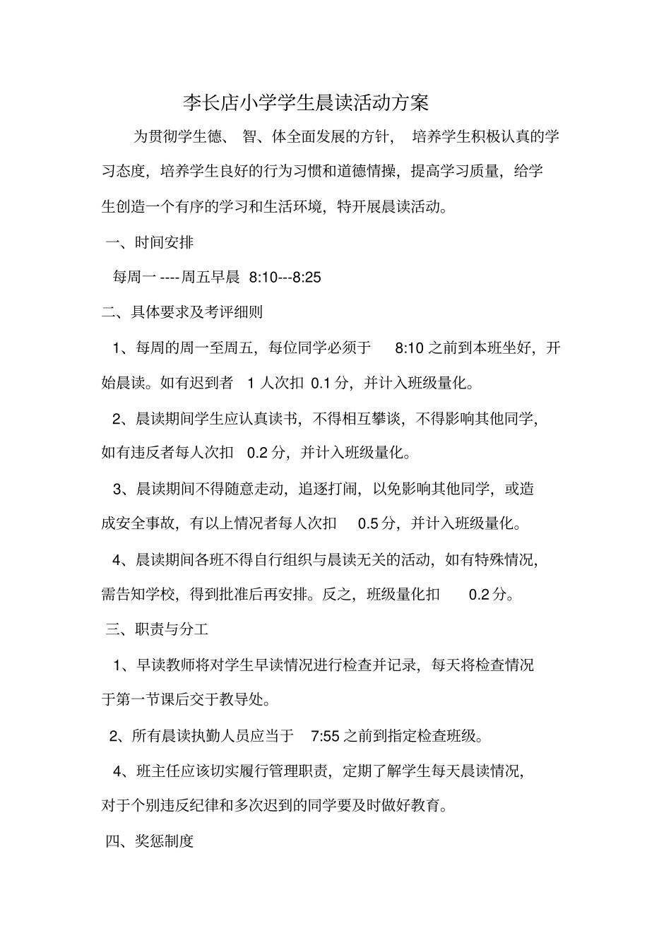 完整版晨读活动方案总结_第1页