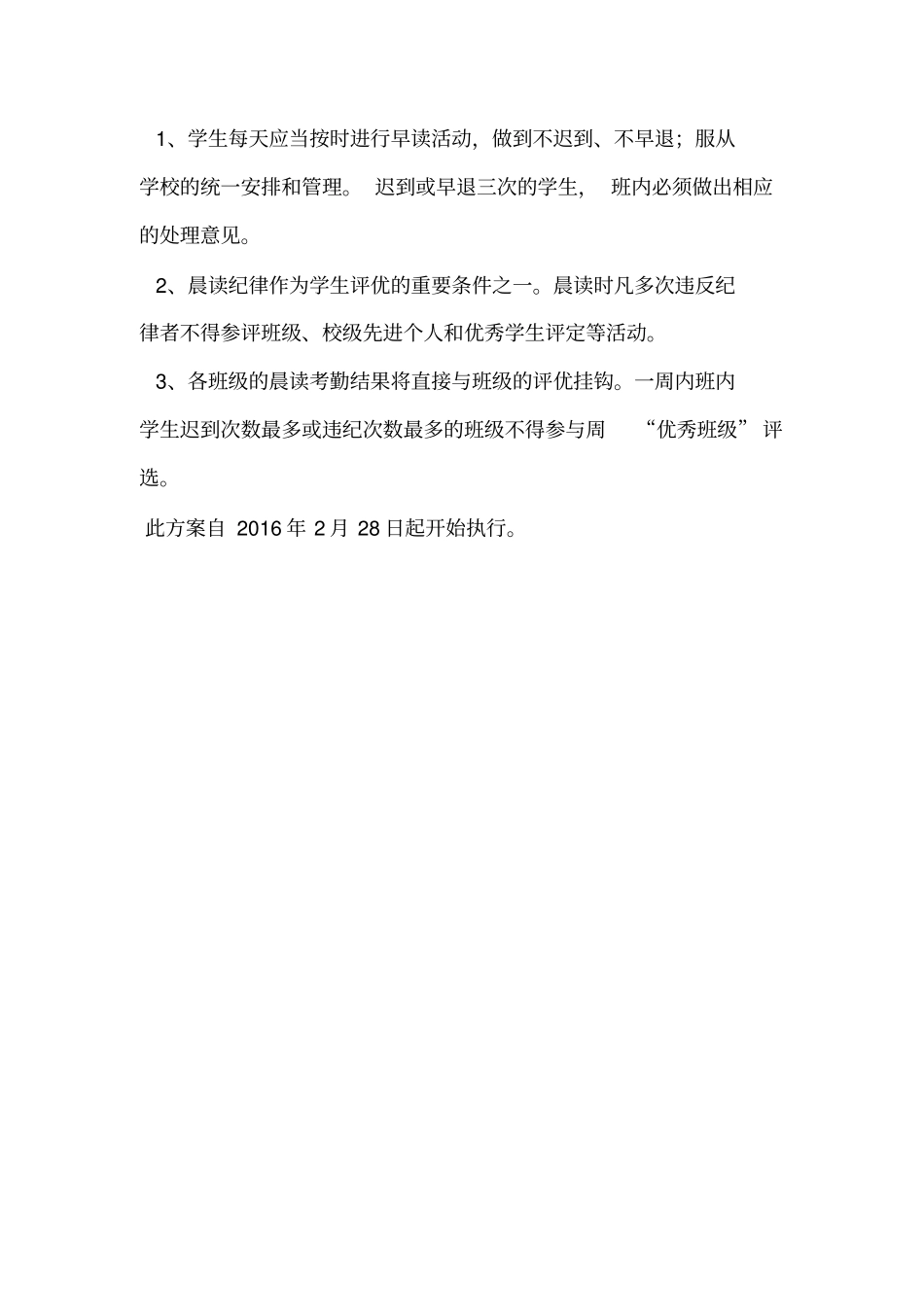 完整版晨读活动方案总结_第2页