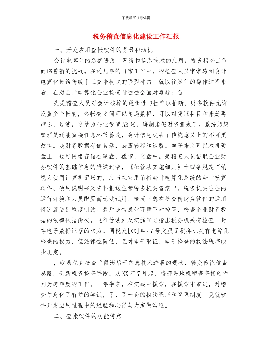 税务稽查2024年度工作计划及思路范文与税务稽查信息化建设工作汇报汇编_第3页