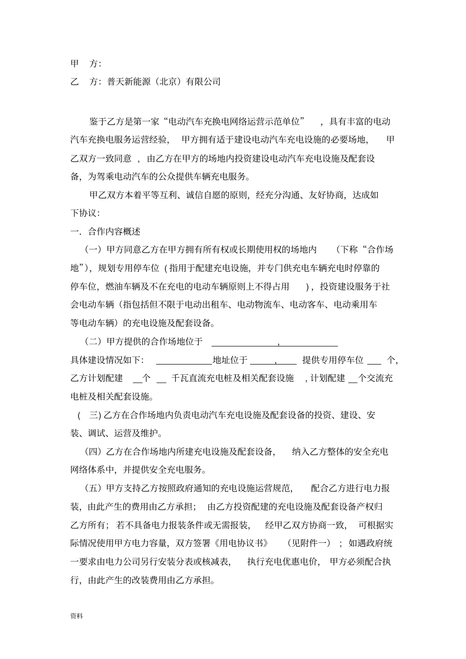 完整版普天充电桩建设合作协议_第1页