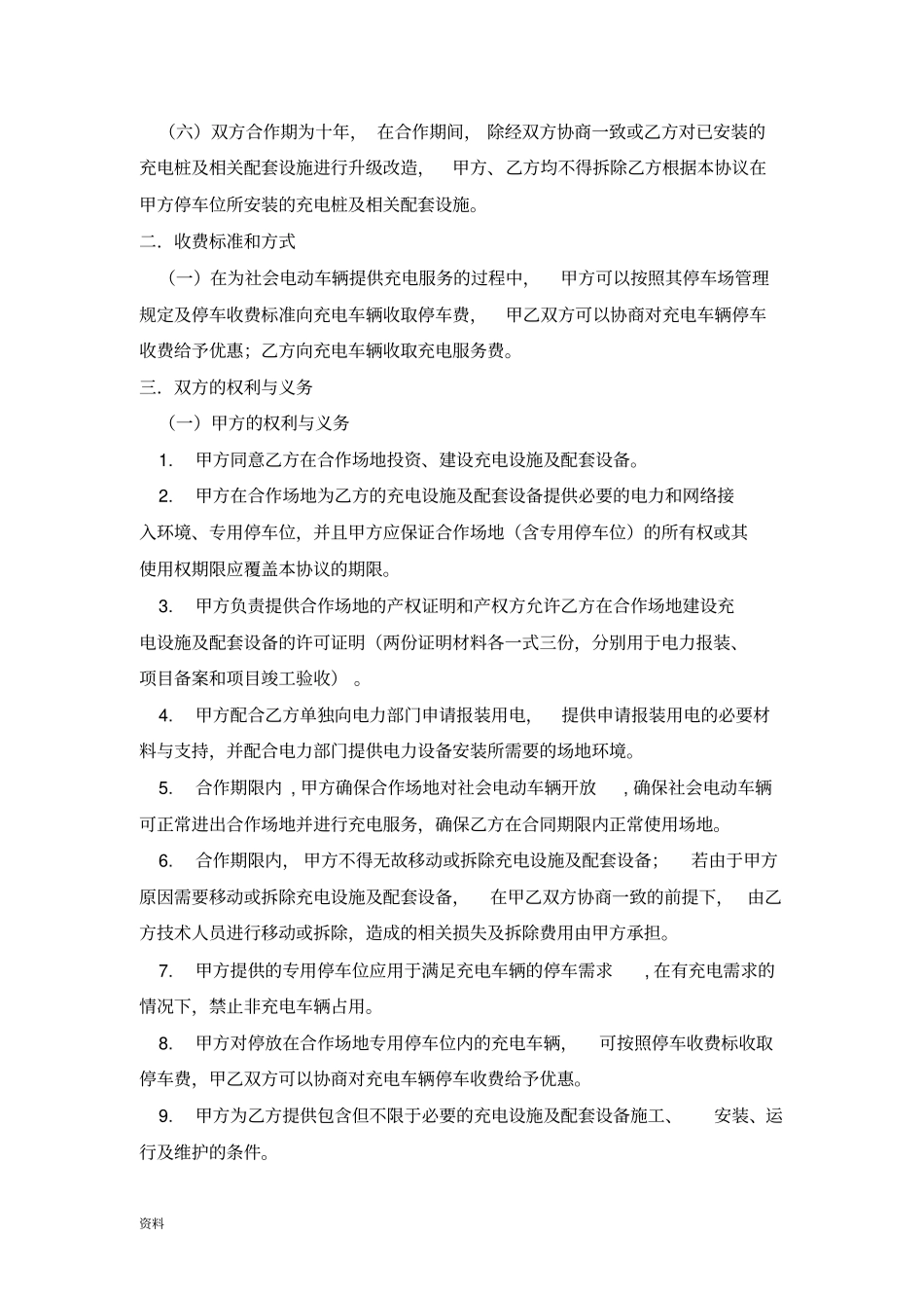完整版普天充电桩建设合作协议_第2页