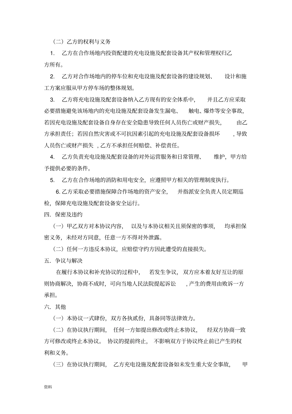 完整版普天充电桩建设合作协议_第3页