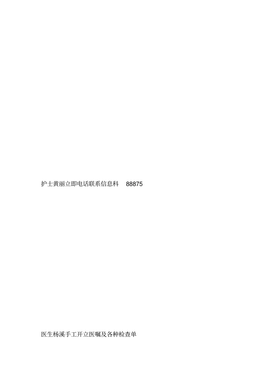 完整版普外科信息系统瘫痪应急预案_第3页