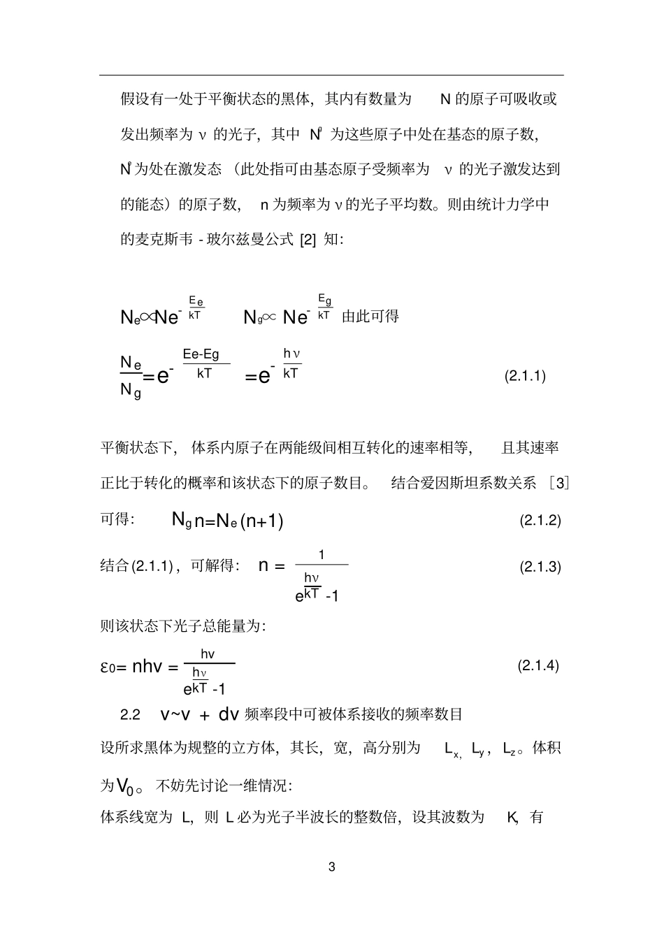 完整版普朗克黑体辐射公式推导_第3页