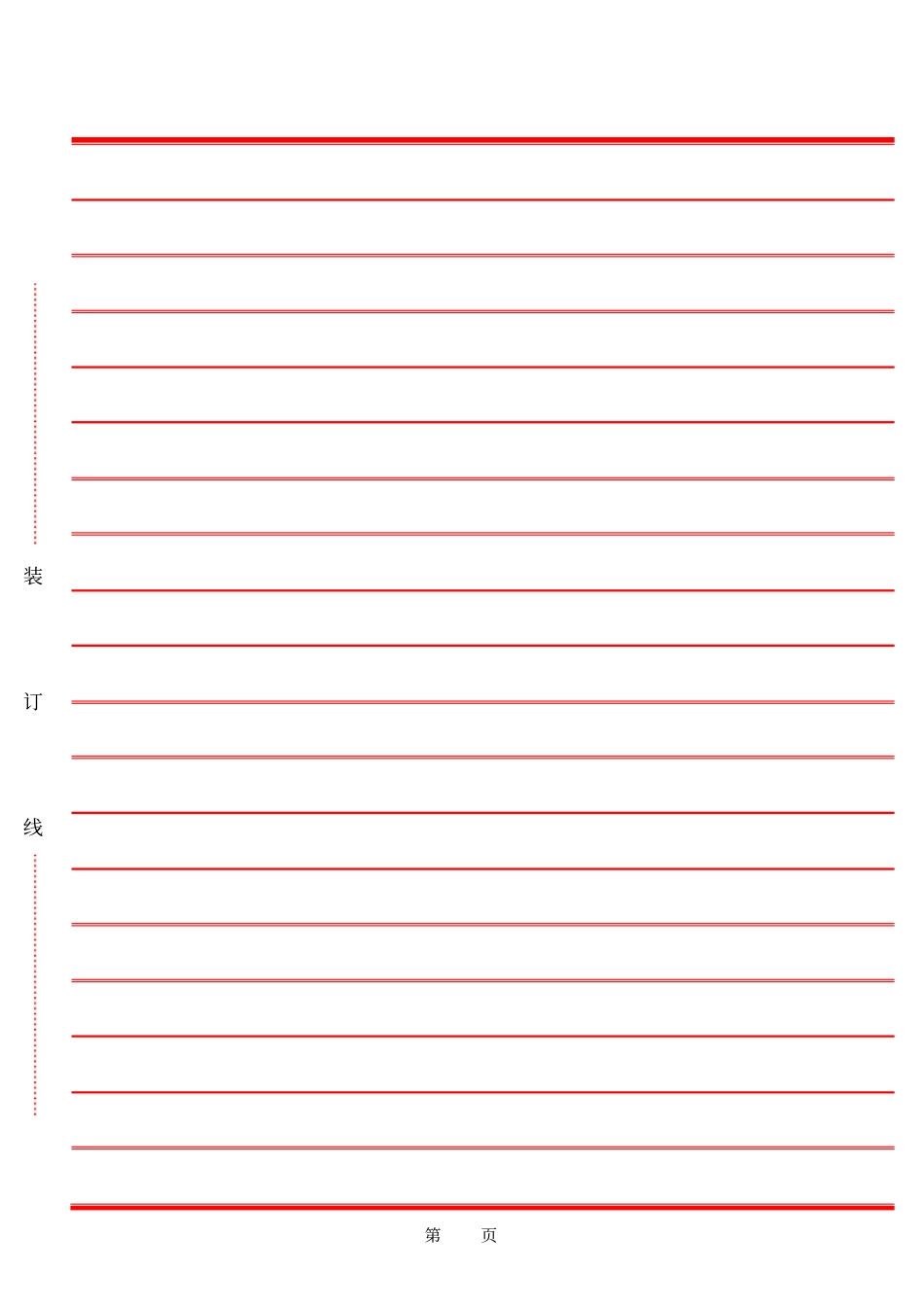 完整版普通信纸信纸格式可打印_第2页