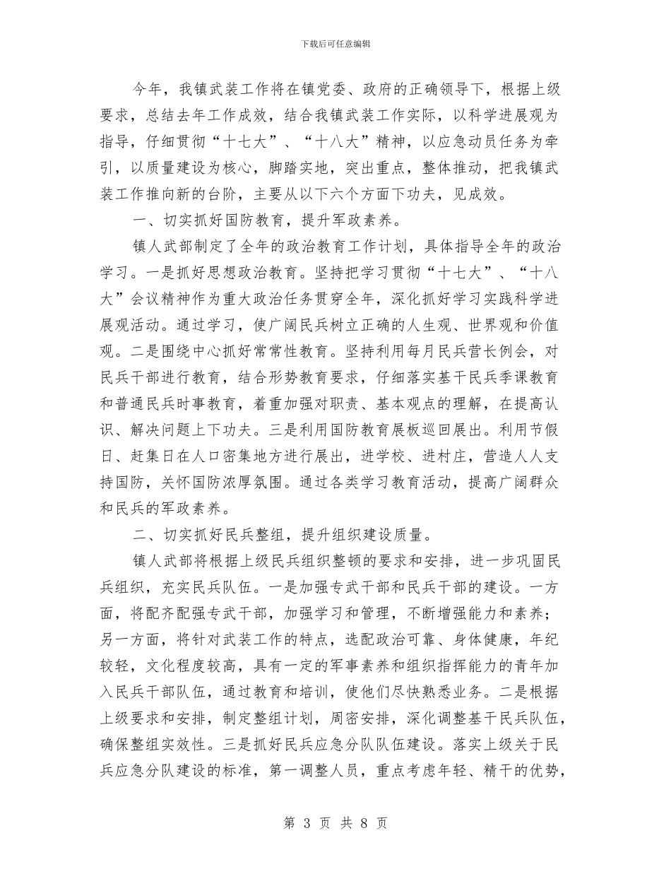 税务稽查工作计划及思路2篇与税物局经济发展工作计划汇编_第3页