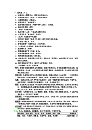 完整版普通动物学试题答案