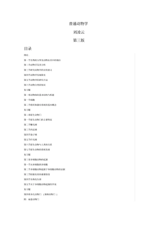 完整版普通动物学第三版目录