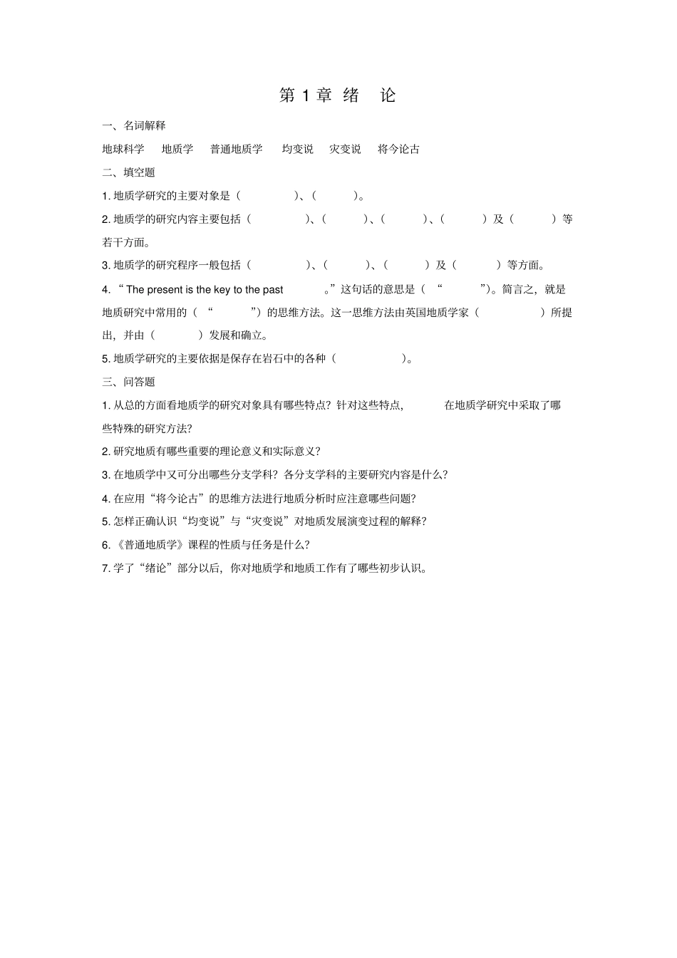 完整版普通地质学_舒良树_各章作业习题及答案_第1页