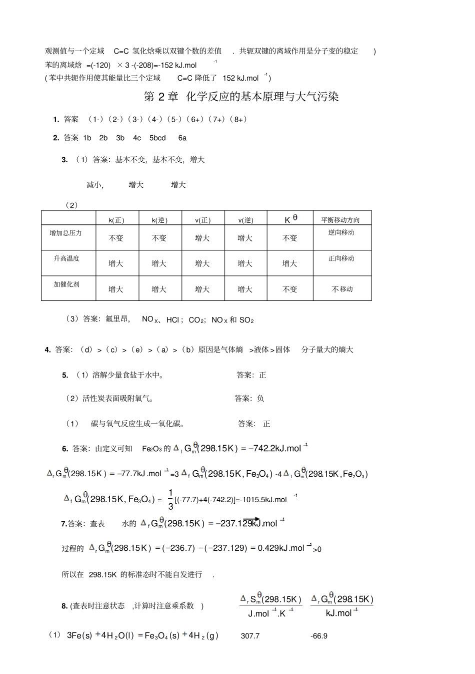 完整版普通化学第五版浙江大学课后习题答案免费_第3页