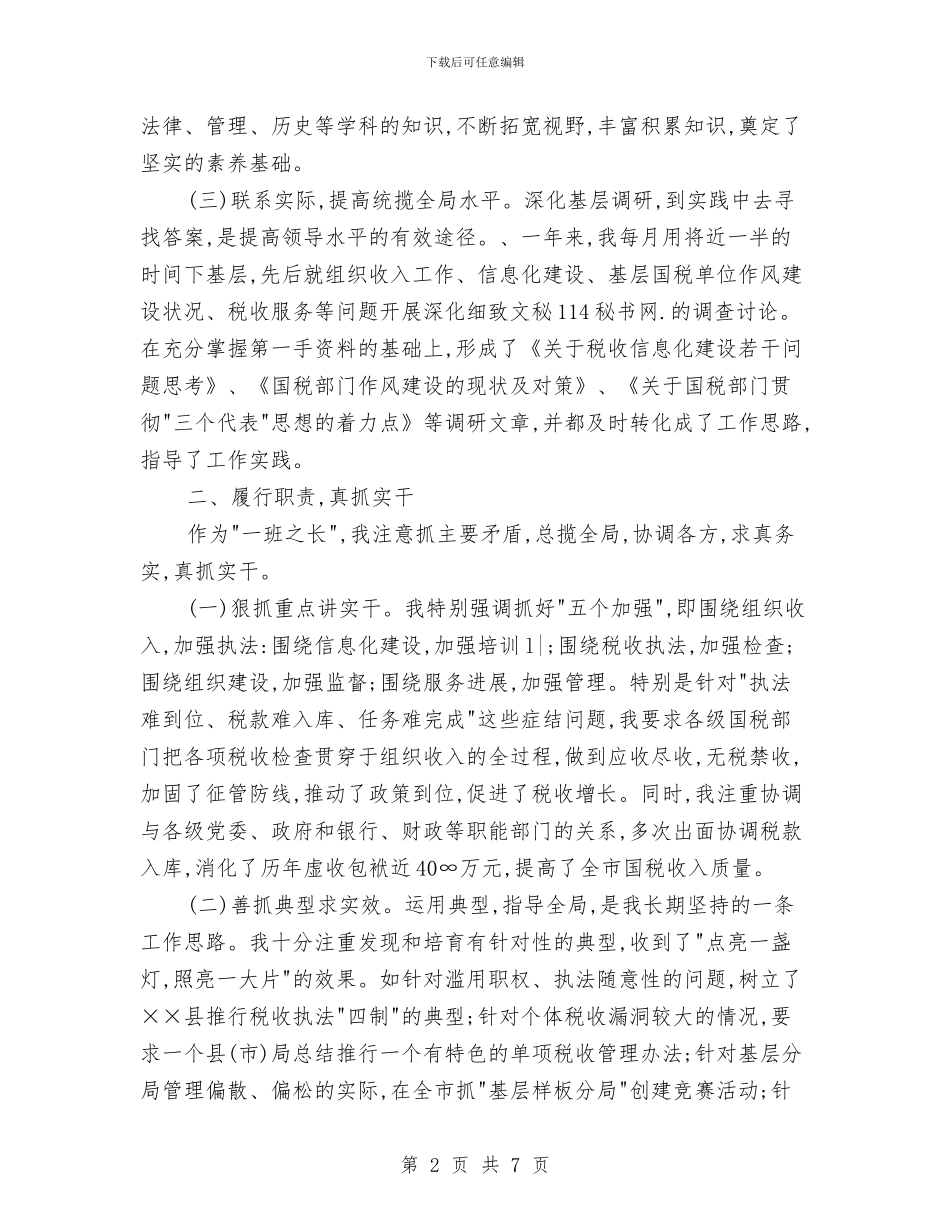 税务系统2024年个人工作总结与税务系统保持党员先进性教育活动全面总结汇编_第2页