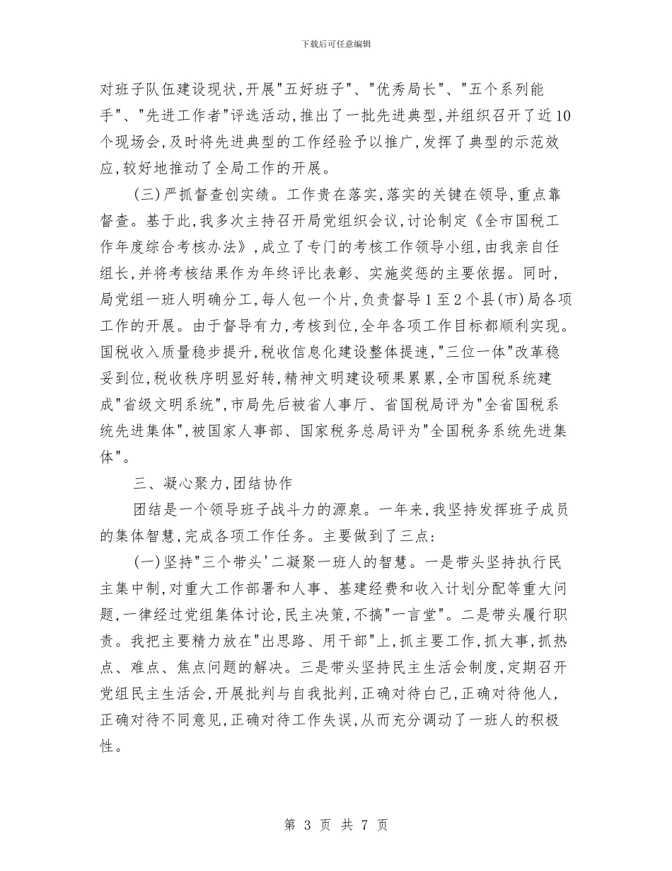 税务系统2024年个人工作总结与税务系统保持党员先进性教育活动全面总结汇编_第3页