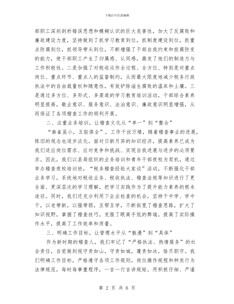 税务稽查经验交流材料与税收法制宣传教育工作计划汇编_第2页