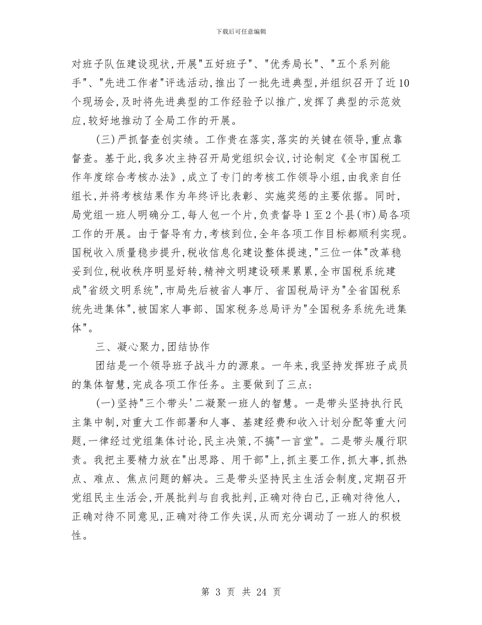 税务系统2024年个人工作总结与税务系统保持党员先进性教育活动全面总结工作总结汇编_第3页