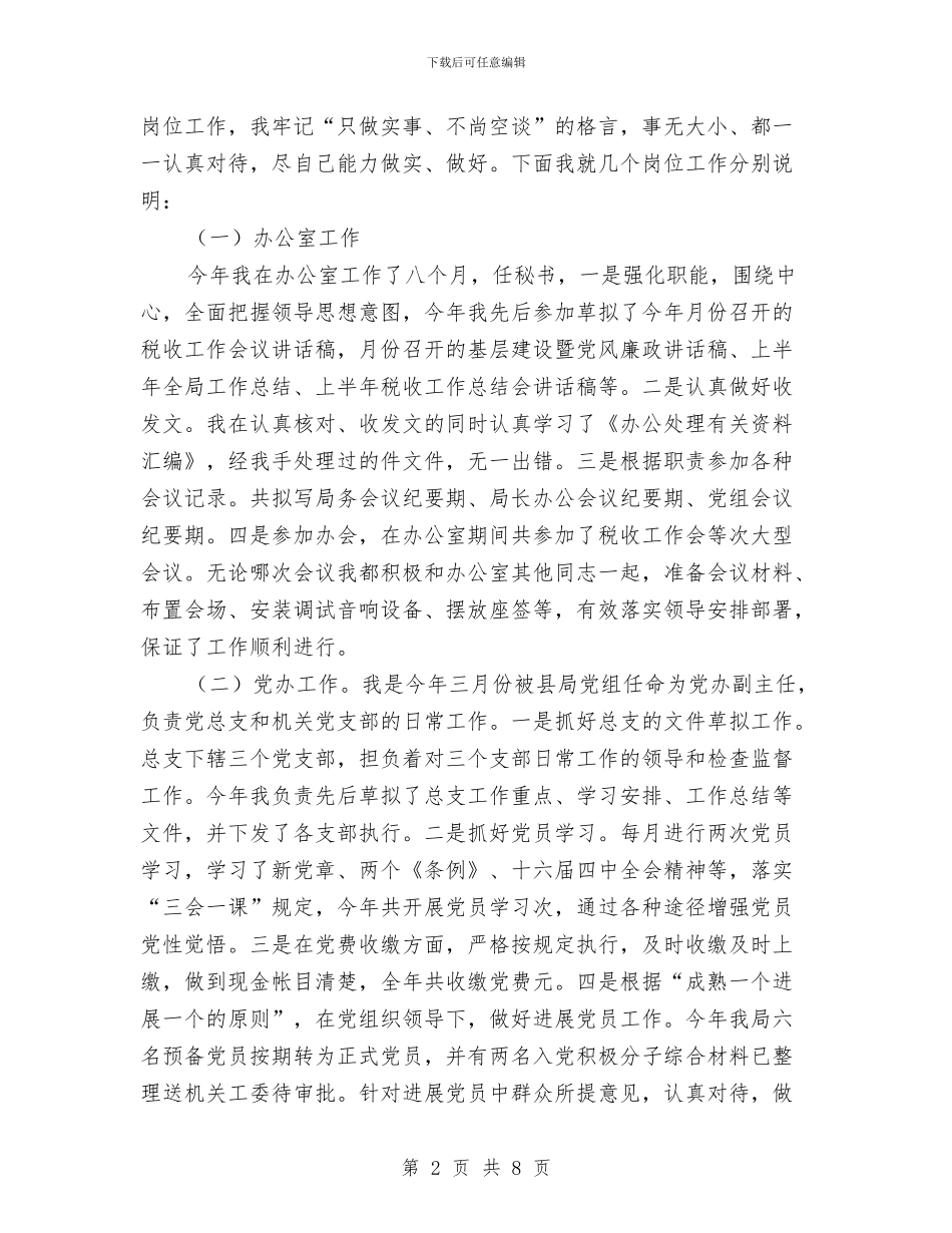 税务系统个人工作总结与税务系统个人工作总结范文汇编_第2页