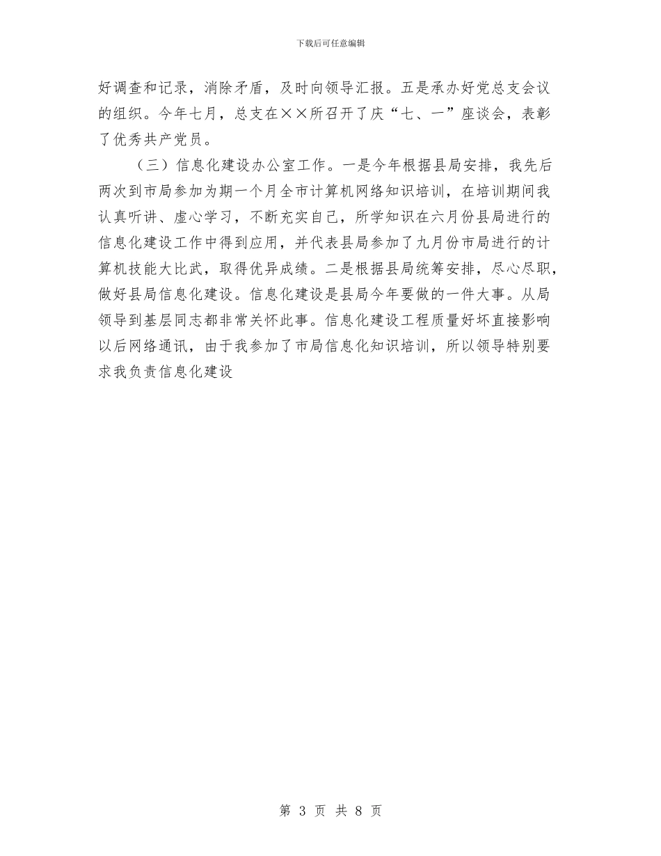 税务系统个人工作总结与税务系统个人工作总结范文汇编_第3页