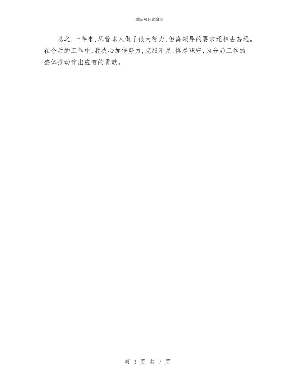 税务系统个人年终工作总结范文与税务系统以科学发展观指导国税事业新发展汇编_第3页