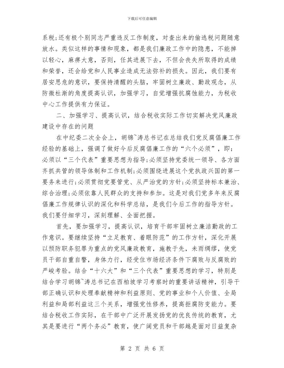 税务系统反腐倡廉大会讲话与税务系统新春致辞汇编_第2页