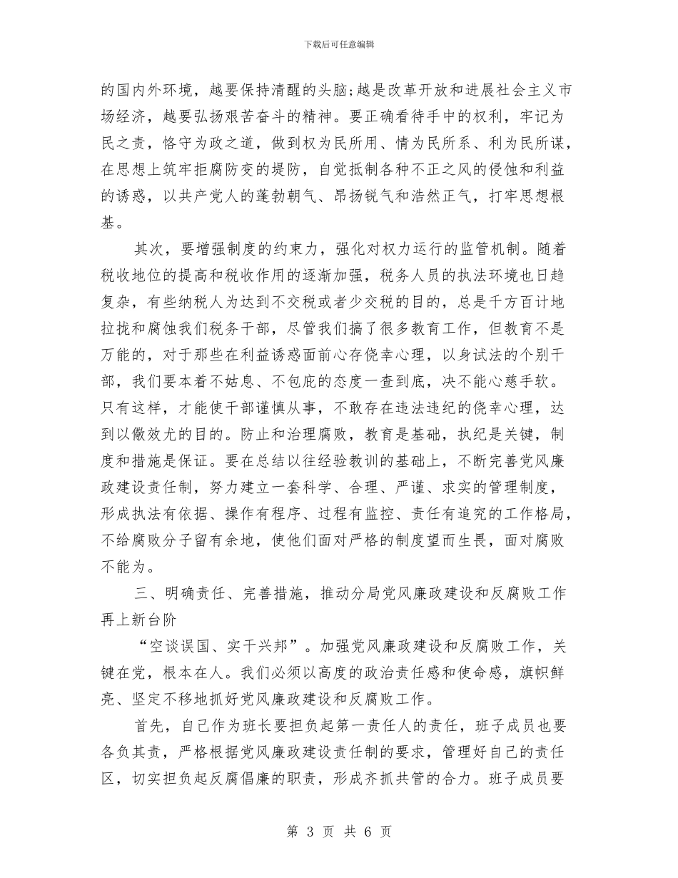 税务系统反腐倡廉大会讲话与税务系统新春致辞汇编_第3页
