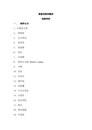 完整版普通动物学题库