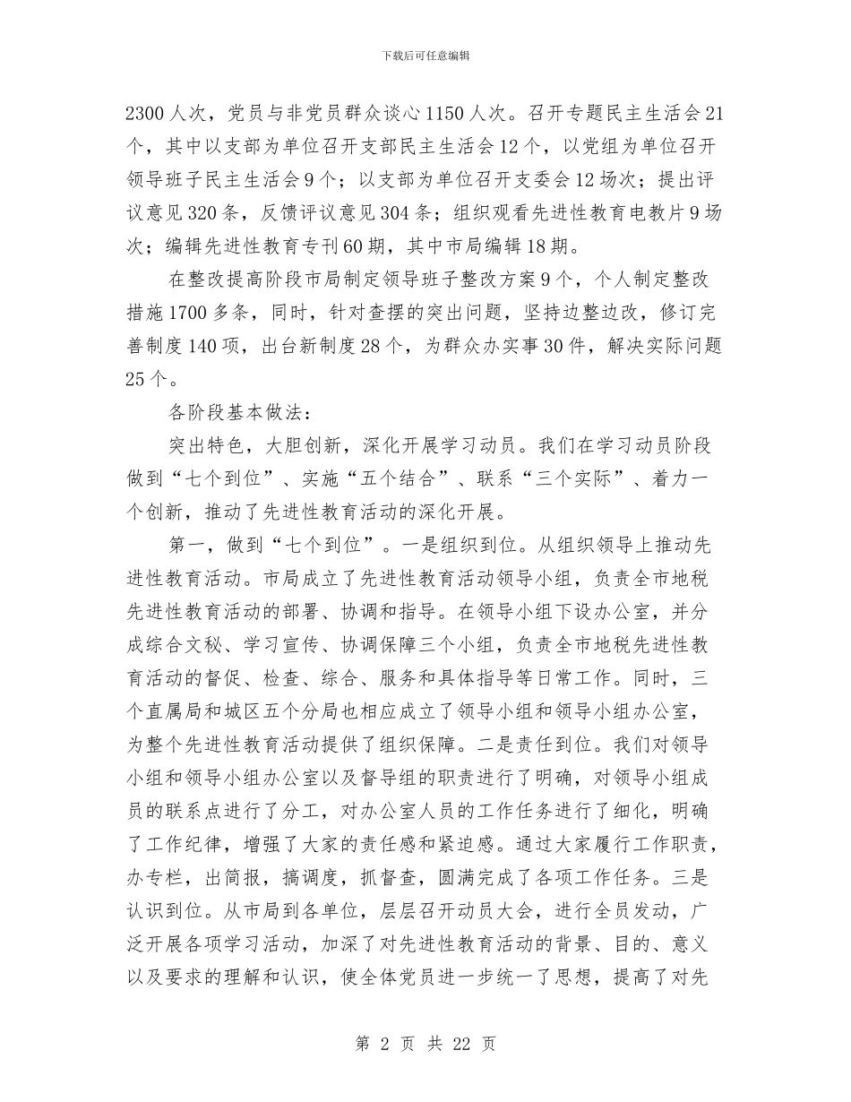 税务系统保持党员先进性教育活动全面总结工作总结与税收宣传月活动总结汇编_第2页