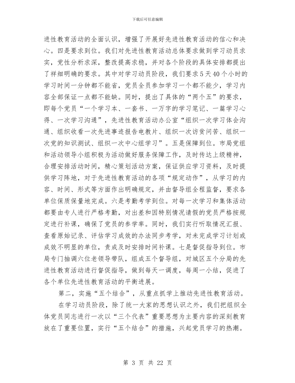 税务系统保持党员先进性教育活动全面总结工作总结与税收宣传月活动总结汇编_第3页
