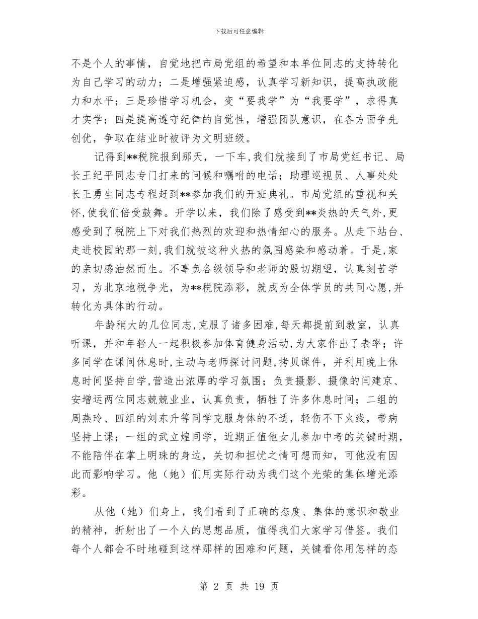 税务系统培训班心得体会与税务系统工作总结3篇汇编_第2页