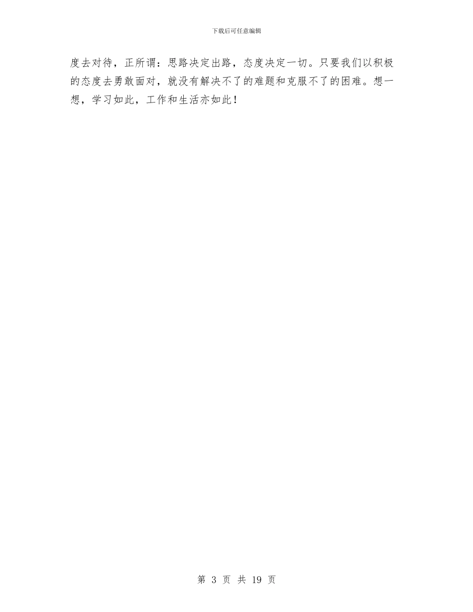 税务系统培训班心得体会与税务系统工作总结3篇汇编_第3页