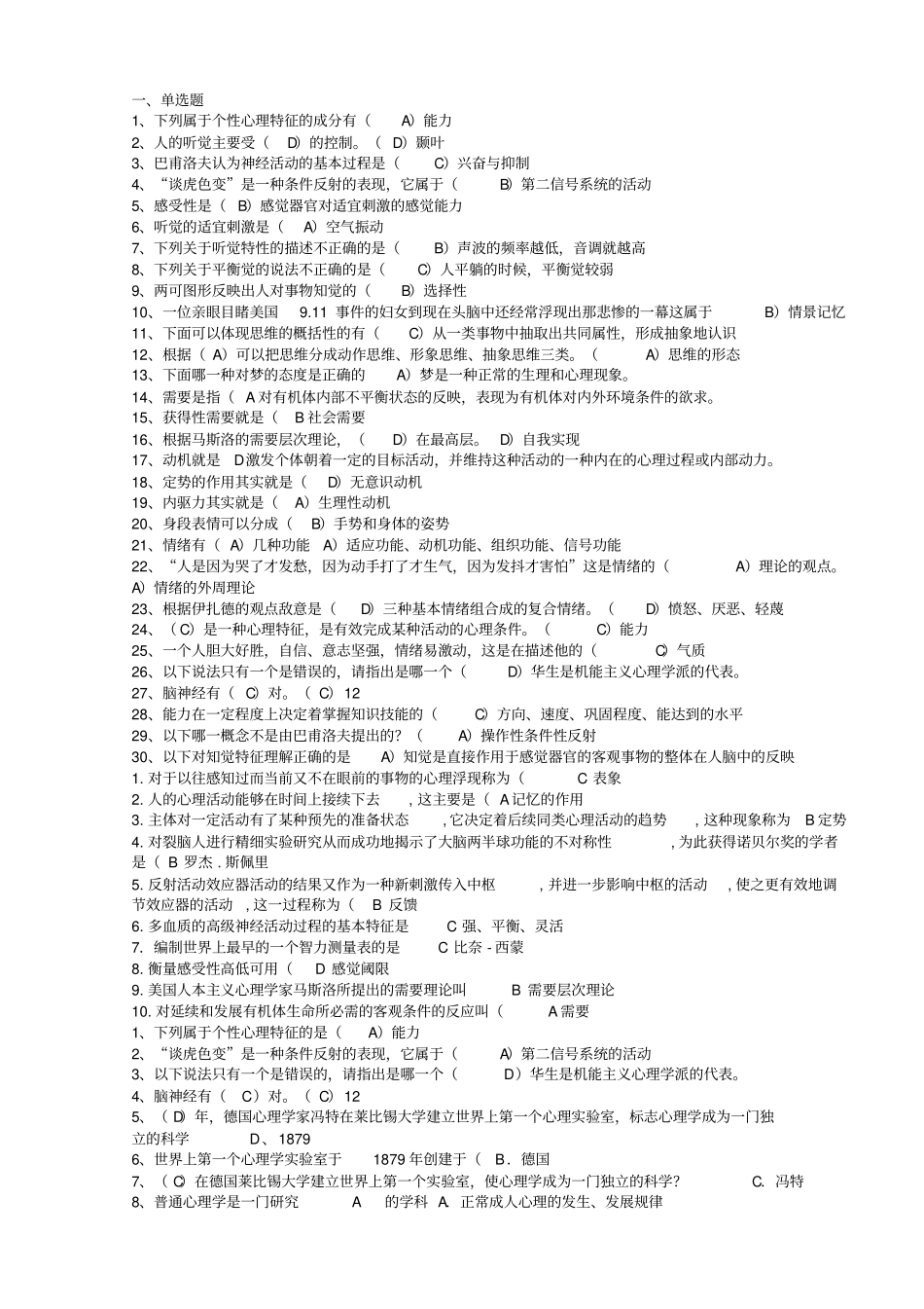 完整版普通心理学试题及答案_第1页