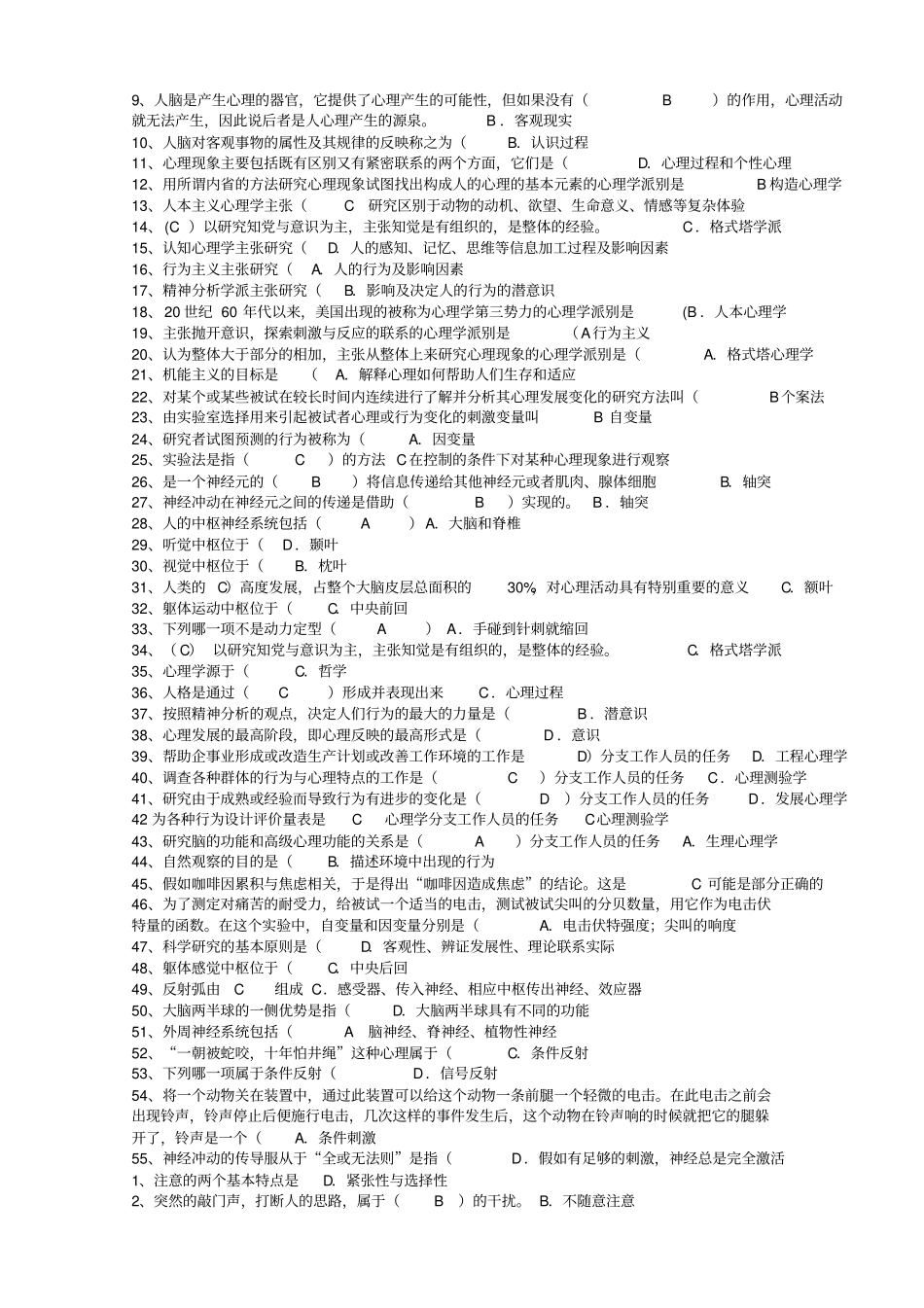 完整版普通心理学试题及答案_第2页