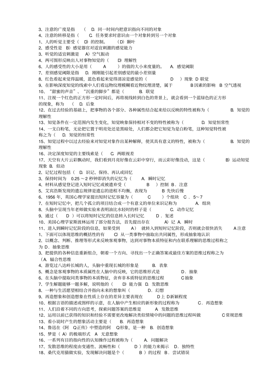 完整版普通心理学试题及答案_第3页