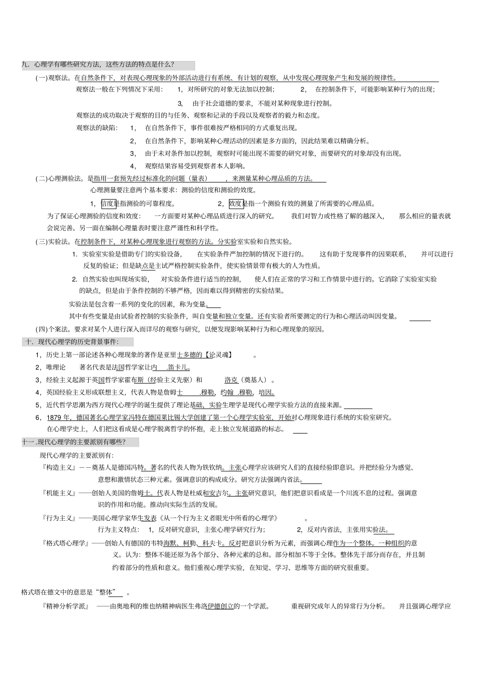 完整版普通心理学讲义彭聃龄背诵版_第2页