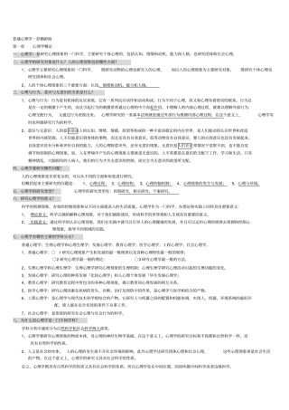 完整版普通心理学讲义彭聃龄背诵版