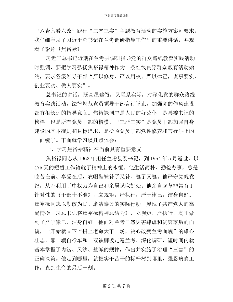 税务系统学习焦裕禄精神践行三严三实心得体会_第2页