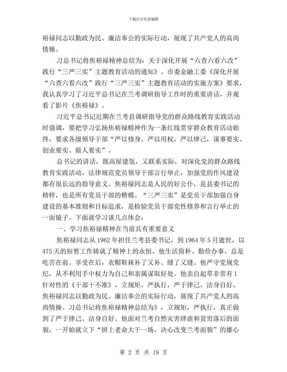 税务系统学习焦裕禄精神践行三严三实心得体会与税源二股三严三实整改措施汇编_第2页