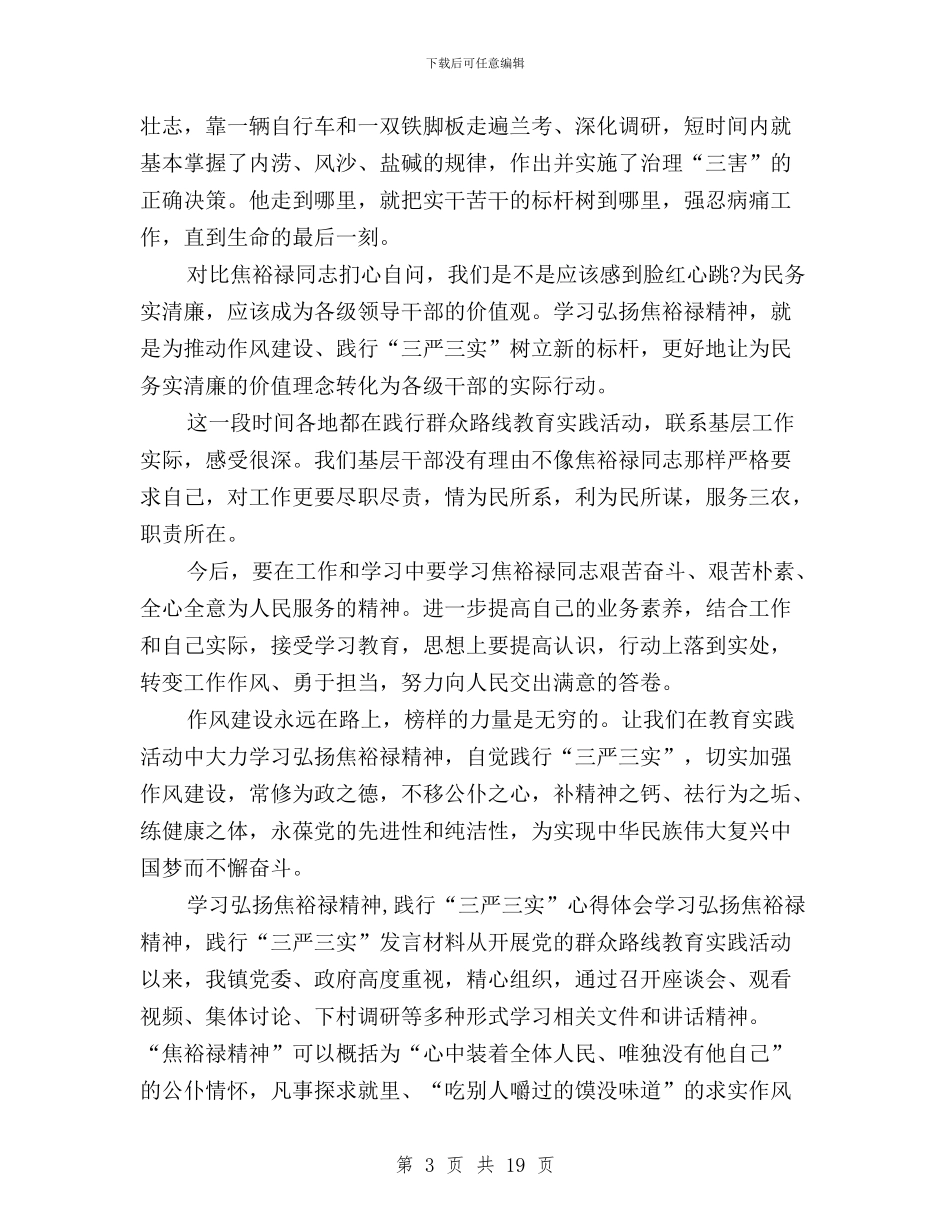 税务系统学习焦裕禄精神践行三严三实心得体会与税源二股三严三实整改措施汇编_第3页