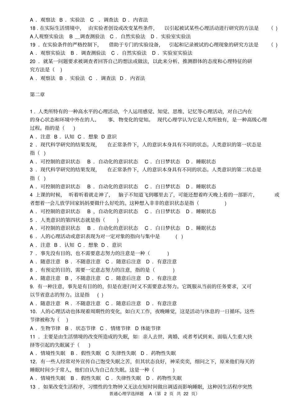 完整版普通心理学选择题分章节整理_第2页