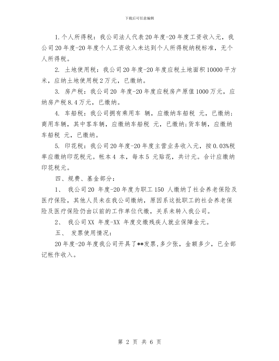 税务自查报告范文与税务部优秀公务干部先进事迹汇报材料汇编_第2页