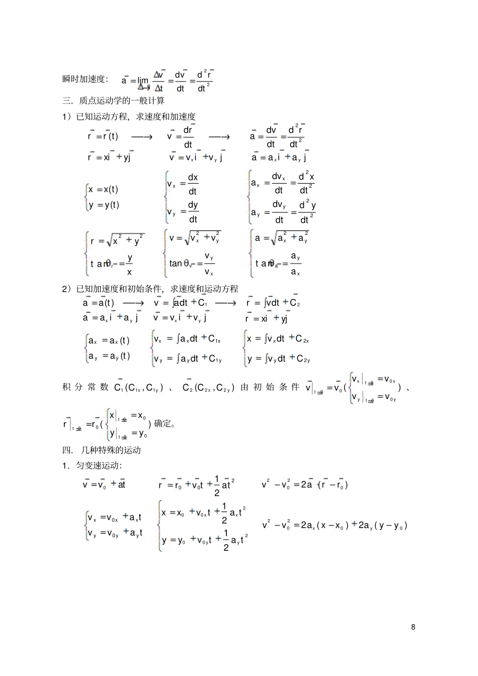 完整版普通物理学复习纲要上_第2页
