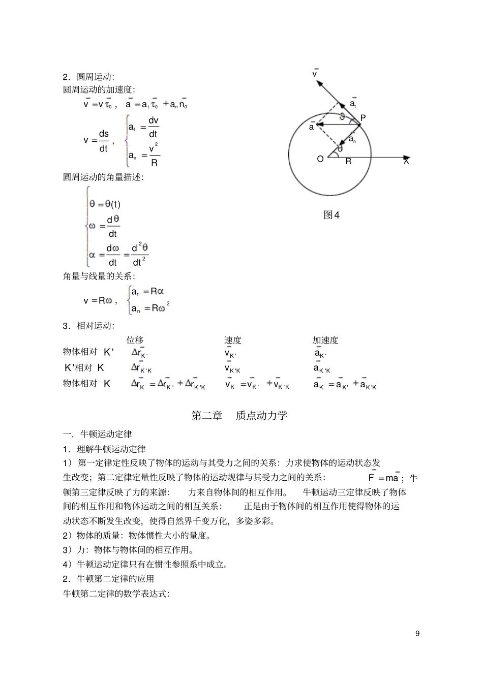 完整版普通物理学复习纲要上_第3页