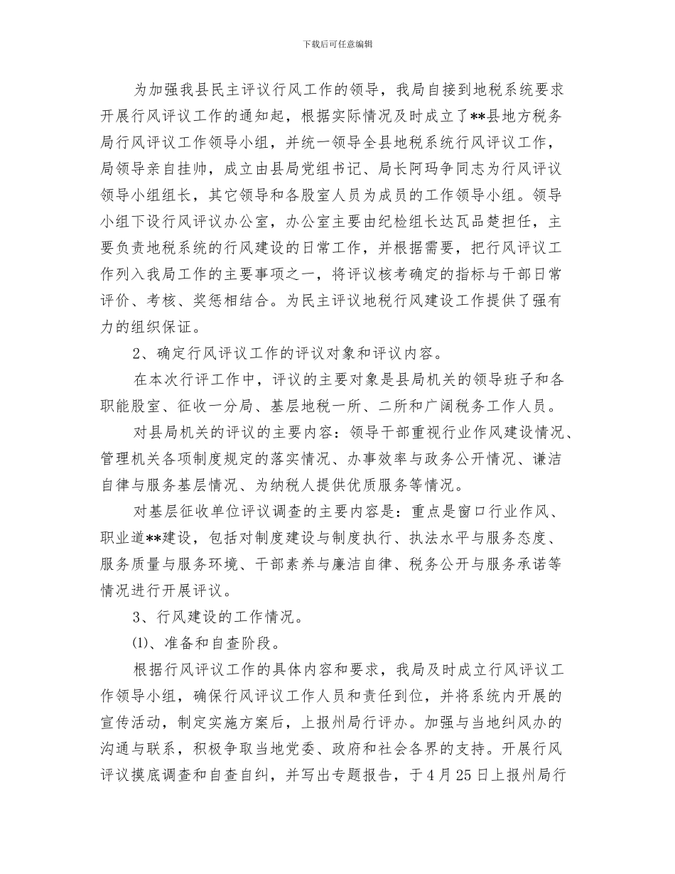 税务职员个人工作总结与税务行业作风建设工作报告汇编_第3页