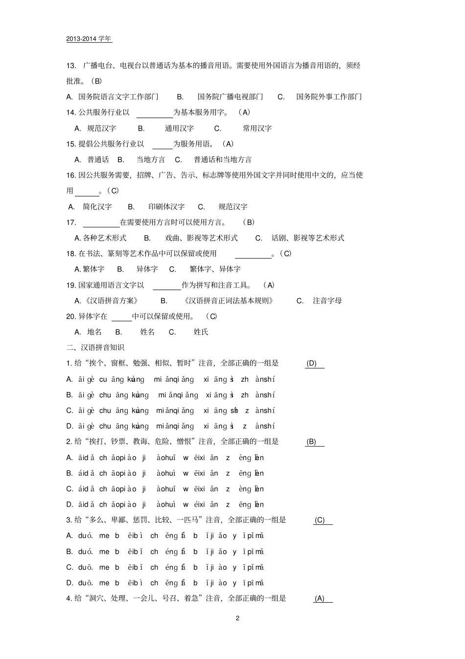完整版普通话测试题及答案一_第2页