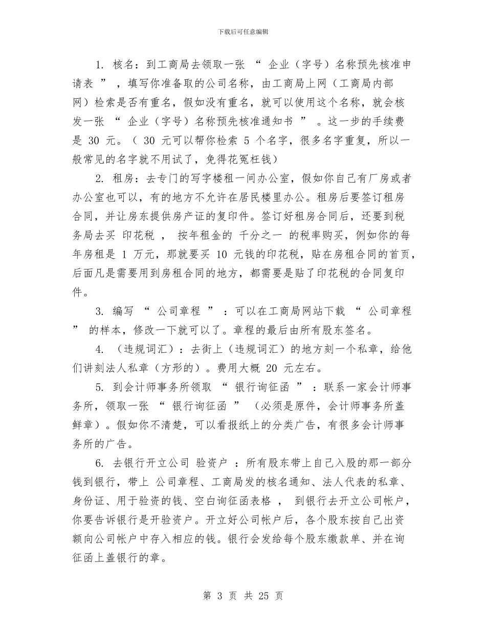 税务财务工作总结与税务述职述廉报告汇编_第3页