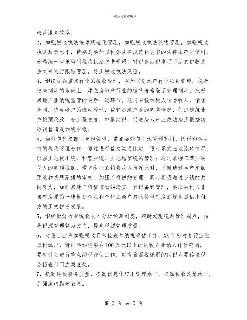 税务部门2024年工作总结和2024年工作要点与税收宣传月活动总结汇编_第2页