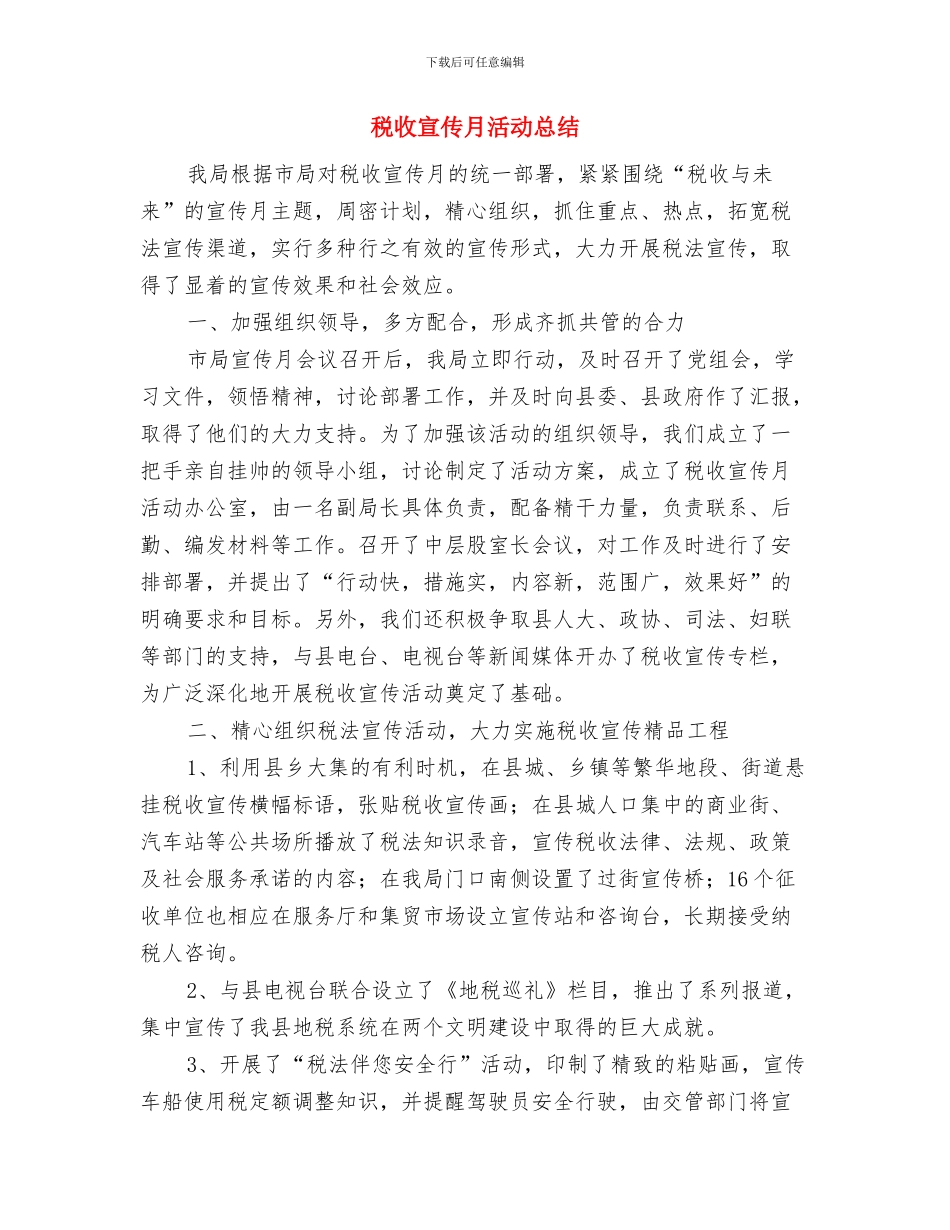 税务部门2024年工作总结和2024年工作要点与税收宣传月活动总结汇编_第3页