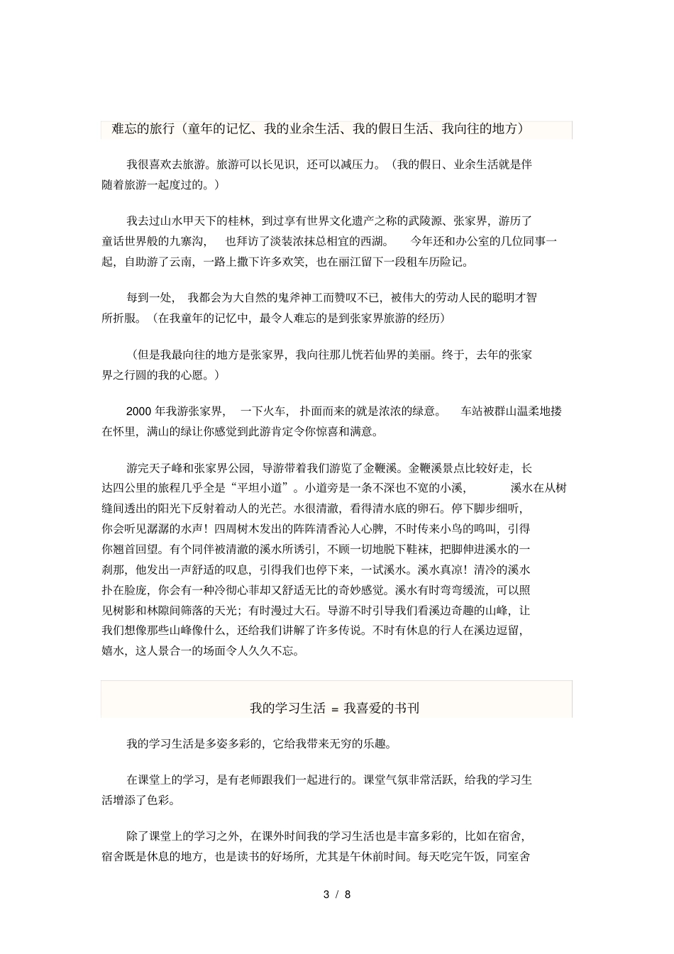 完整版普通话说话例文已整合_第3页