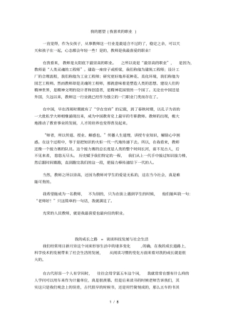 完整版普通话说话例文已整合