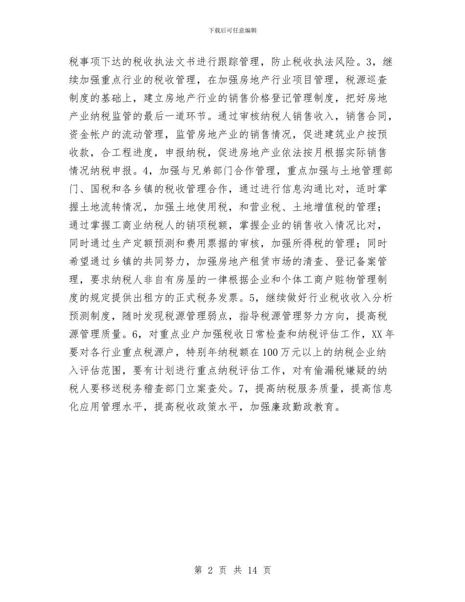 税务部门2024年工作总结和2024年工作要点与税务部门上半年工作总结范本汇编_第2页