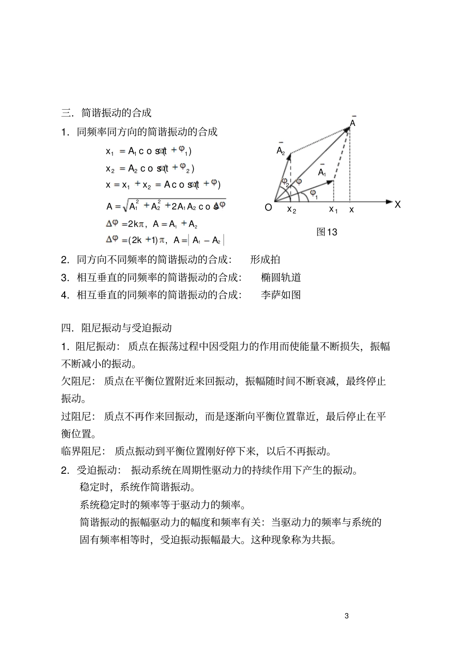 完整版普通物理学复习纲要下_第3页